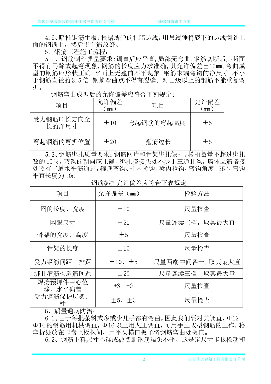 基础钢筋施工方案_第3页