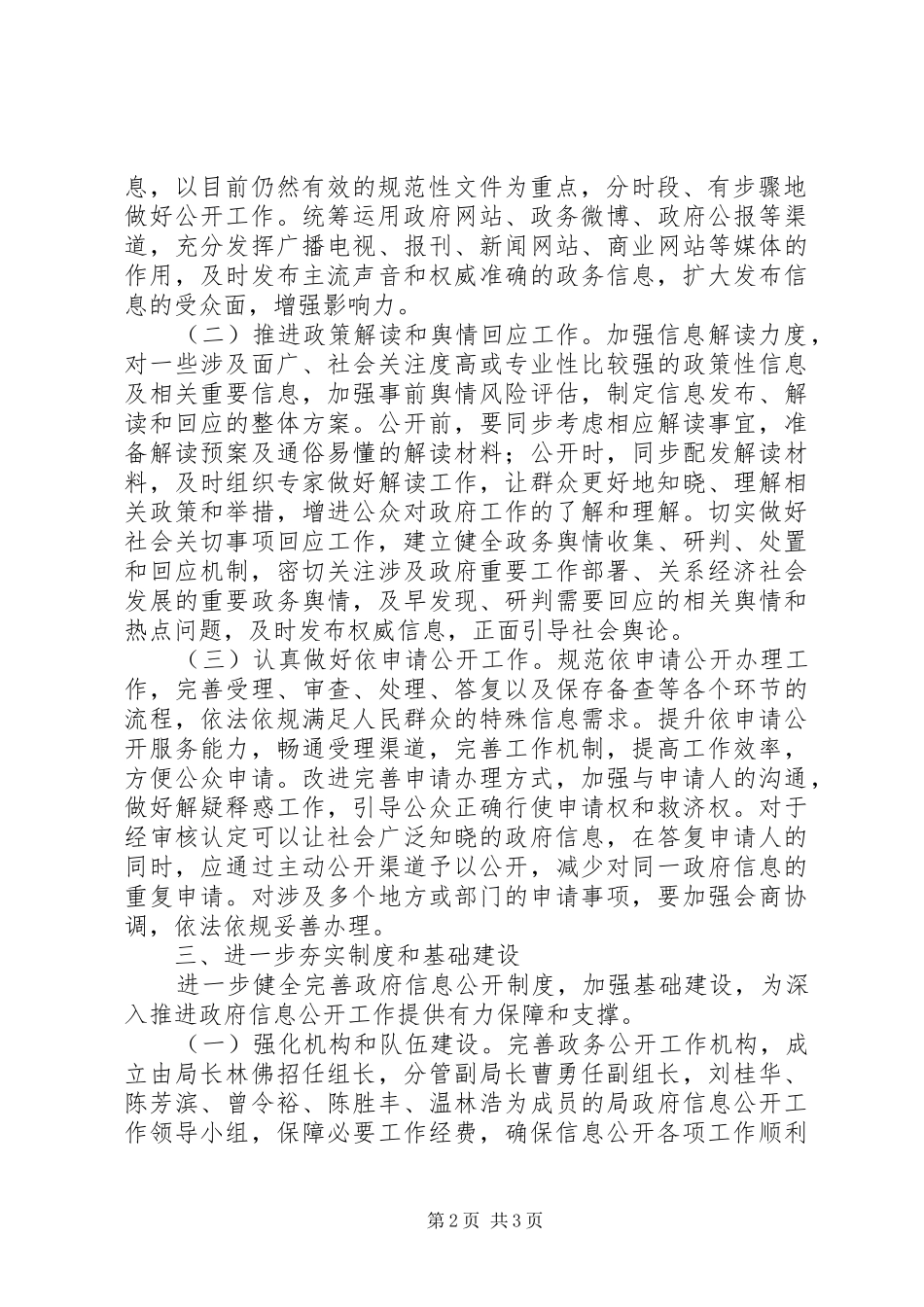 2024年城管局信息公开工作要点_第2页