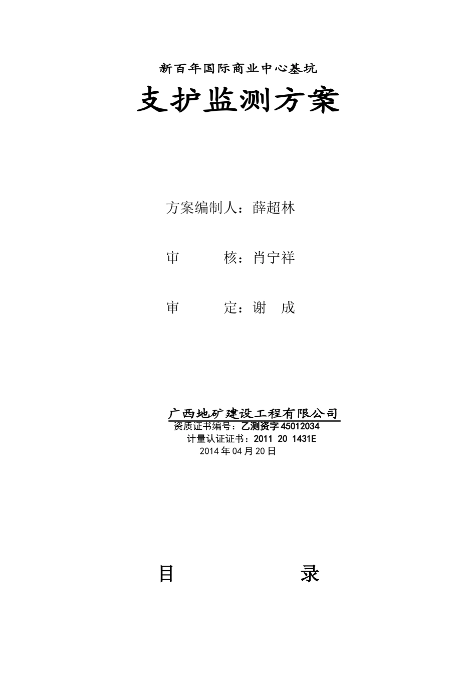 基坑监测方案标准版_第1页