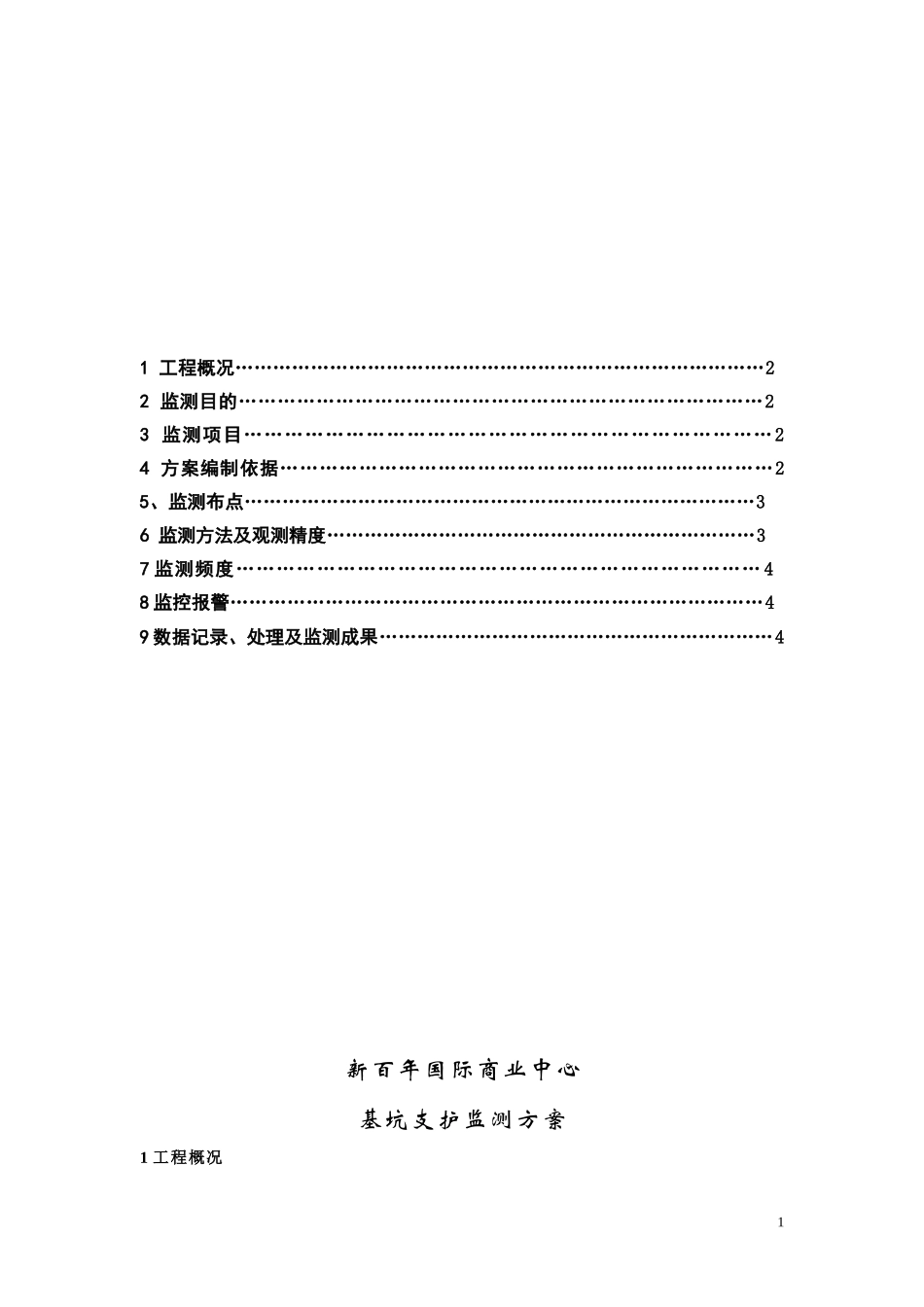 基坑监测方案标准版_第2页