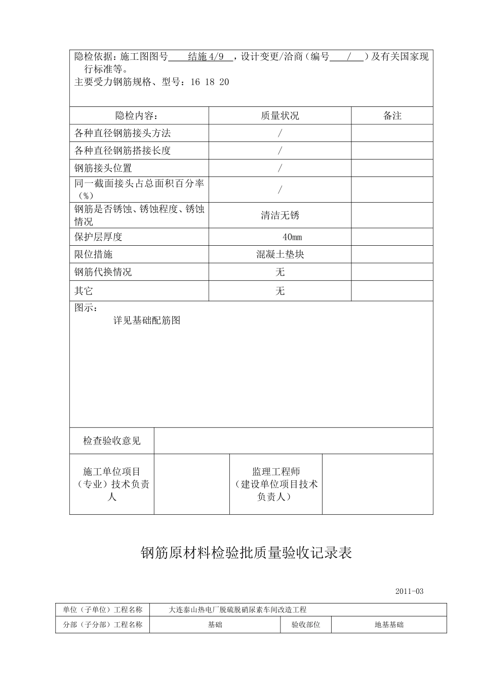 基础钢筋隐蔽工程验收记录_第2页