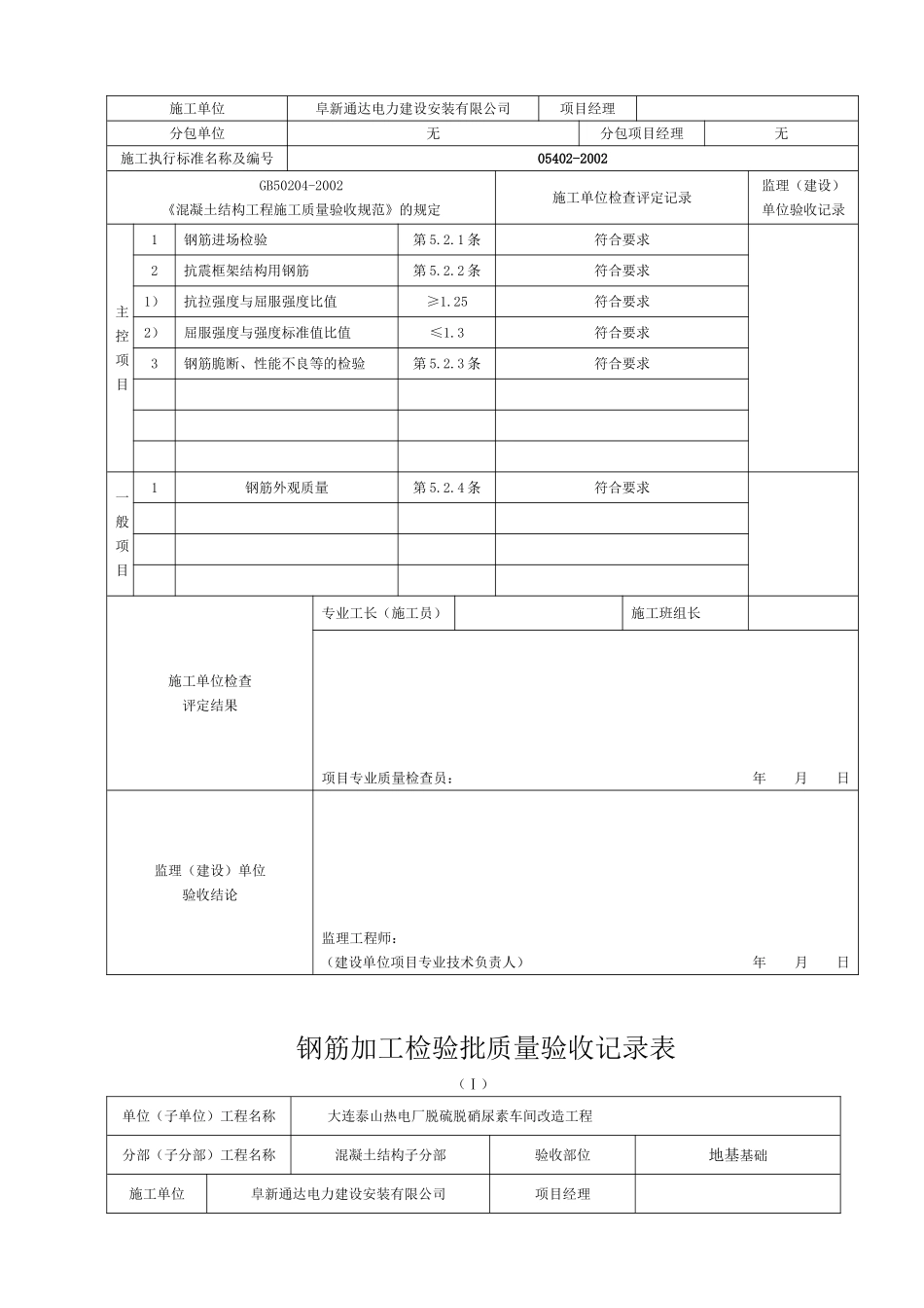 基础钢筋隐蔽工程验收记录_第3页