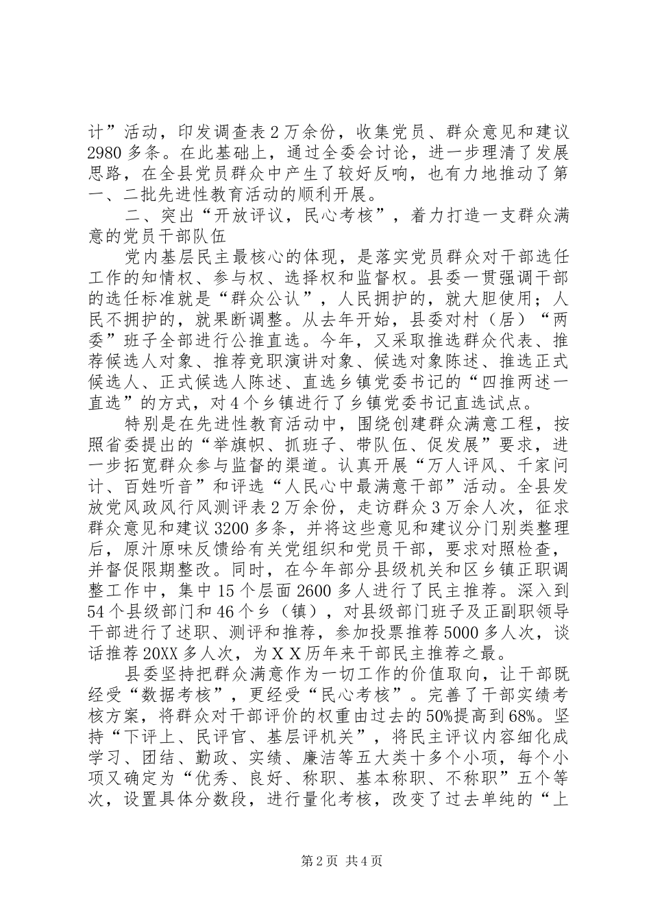 2024年发展党内基层民主创建群众满意工程_第2页