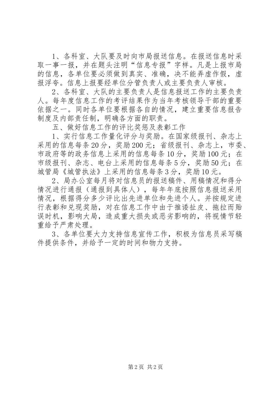 2024年城管局信息宣传指导意见_第2页