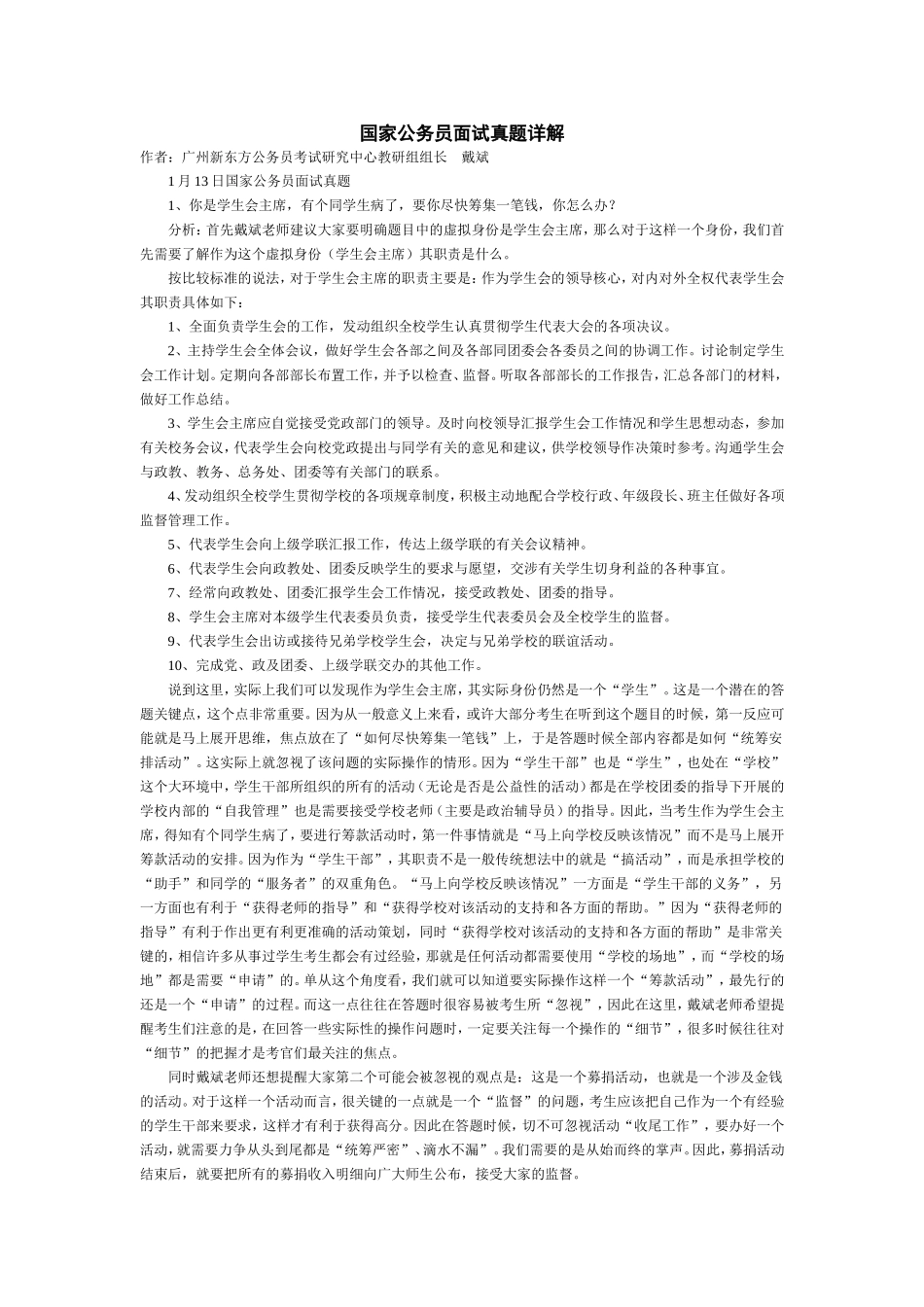 国家公务员面试真题详解_第1页