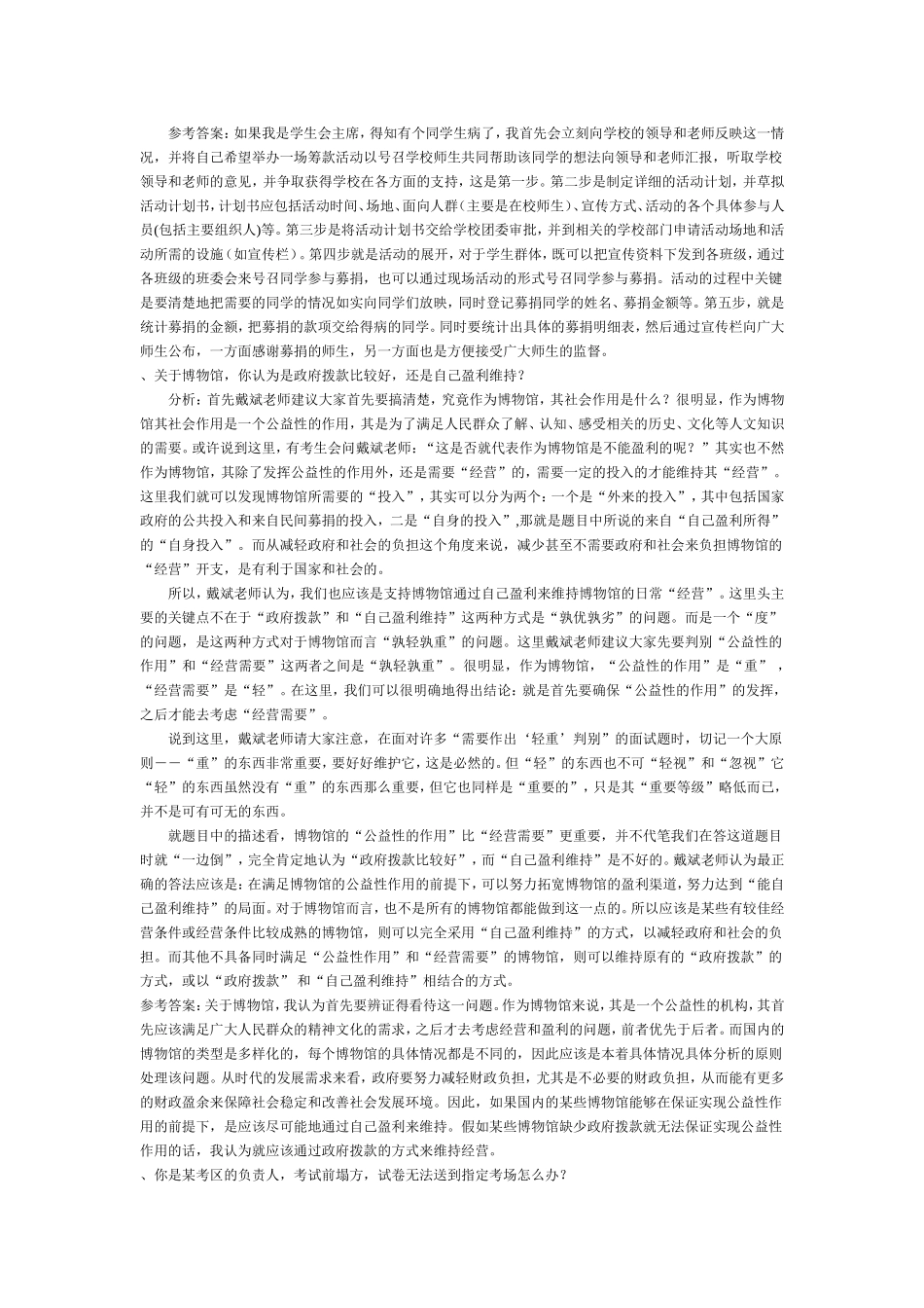 国家公务员面试真题详解_第2页