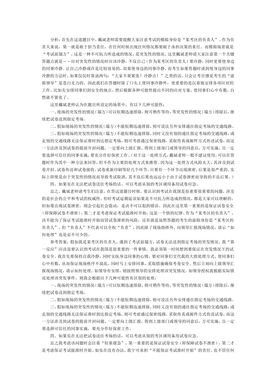 国家公务员面试真题详解_第3页