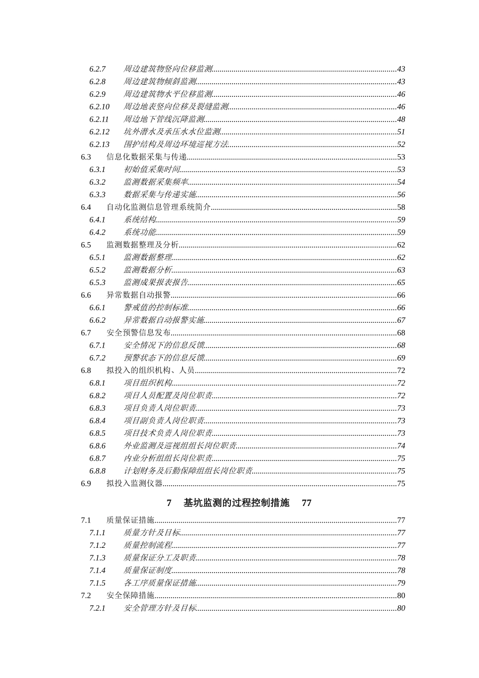 基坑监测工程技术方案_第3页