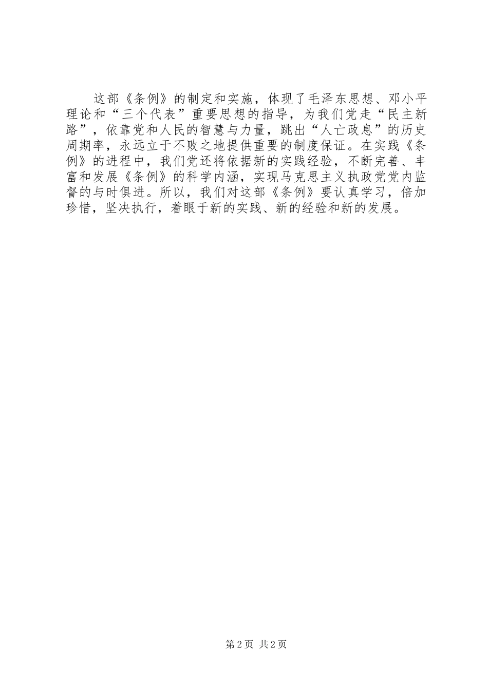 2024年发展党内民主，实现党内监督_第2页