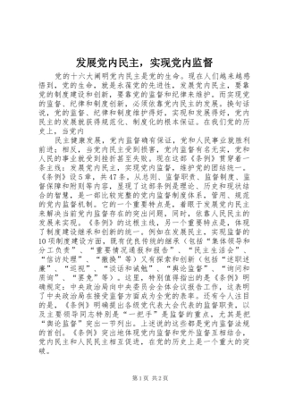 2024年发展党内民主，实现党内监督