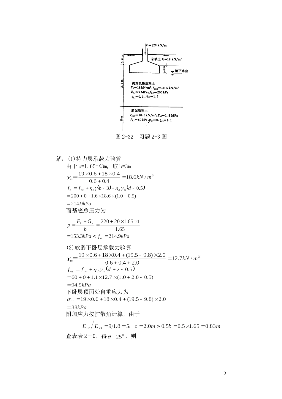 基础工程(第二版)第二章习题解答_第3页