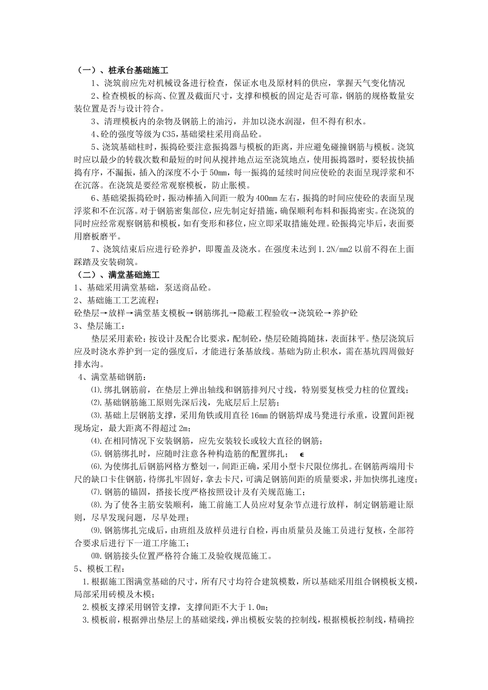 基础工程(同名18745)_第1页