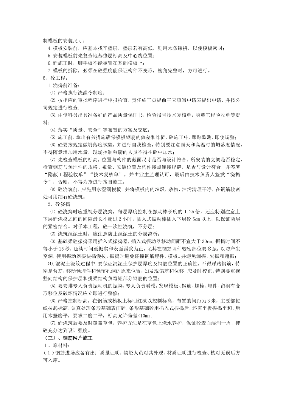 基础工程(同名18745)_第2页