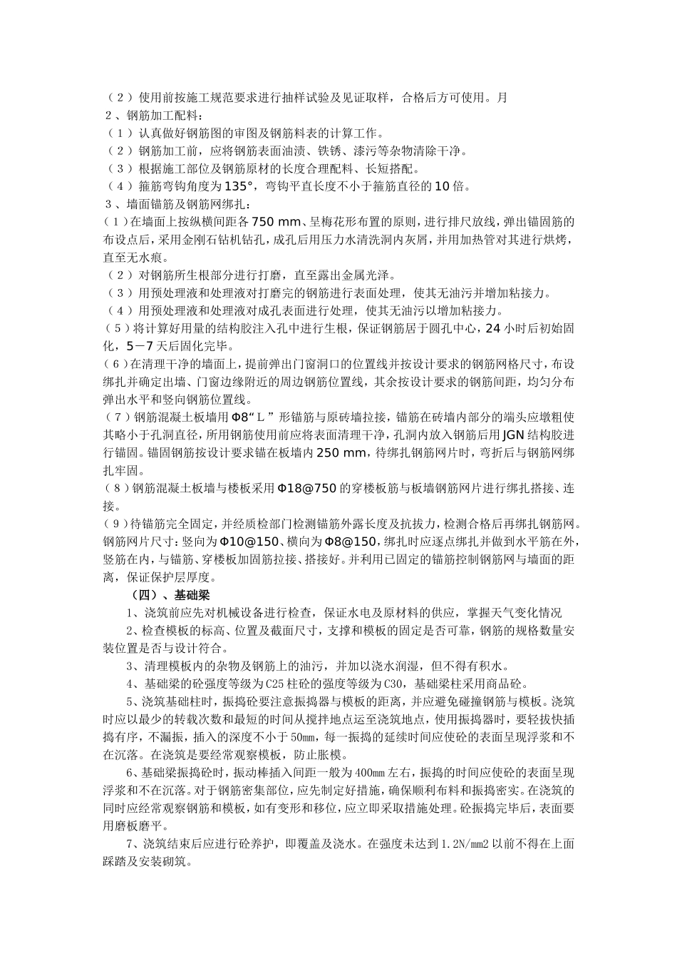 基础工程(同名18745)_第3页