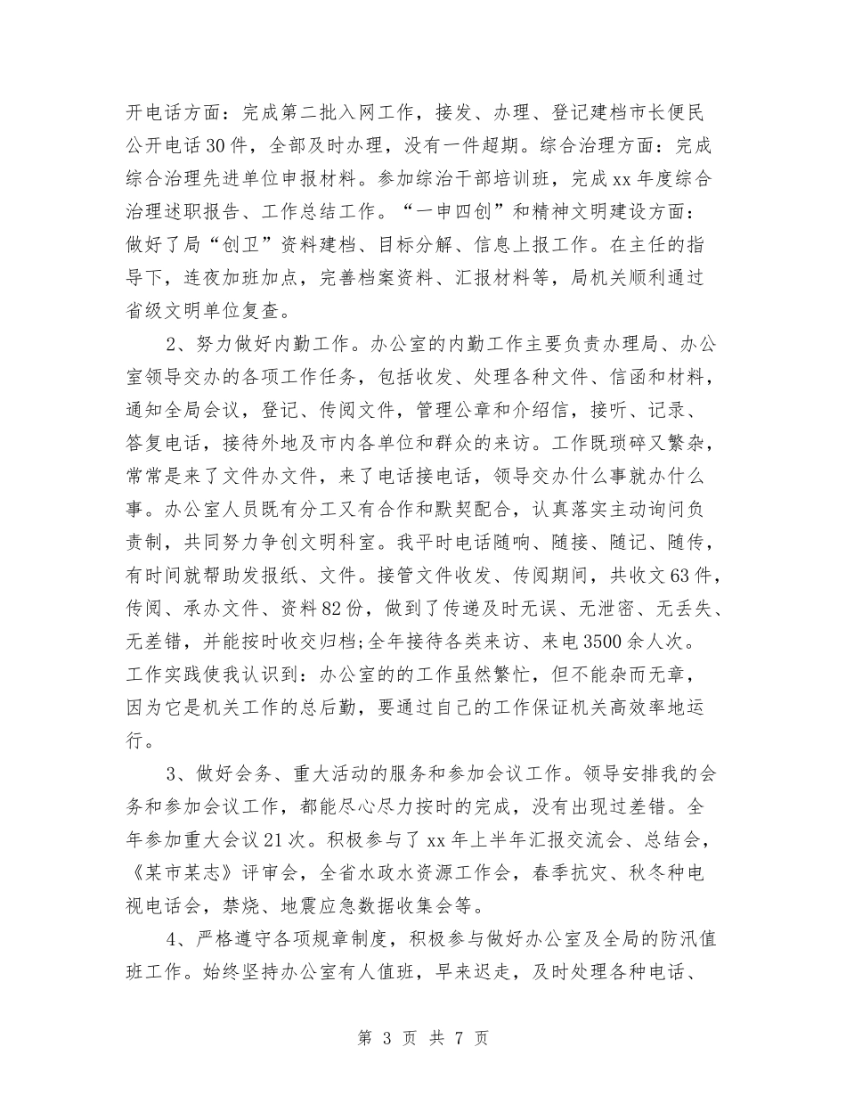 国家公务员年终工作总结及计划与国家公祭日活动个人总结汇编_第3页