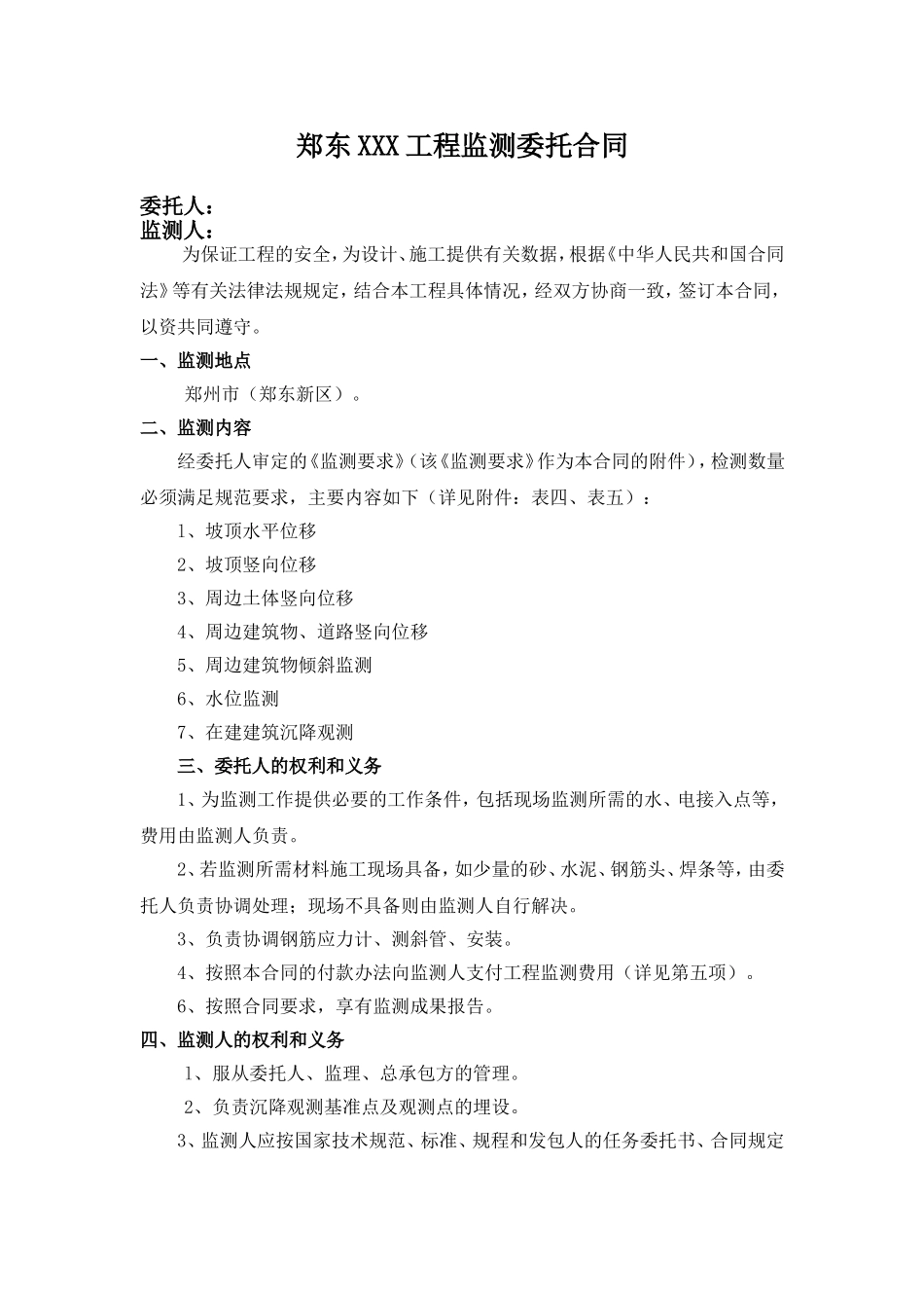 基坑监测合同_第1页