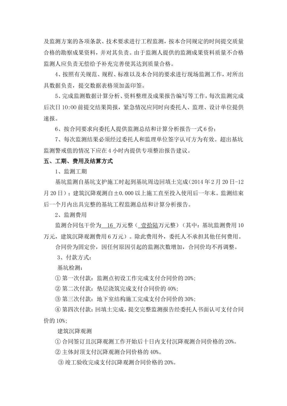 基坑监测合同_第2页