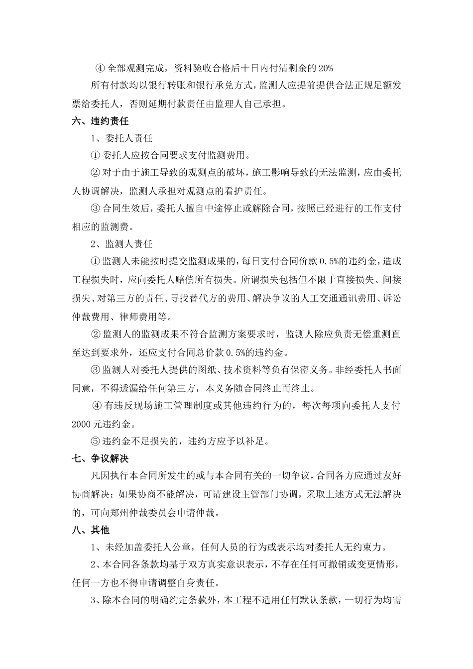 基坑监测合同_第3页