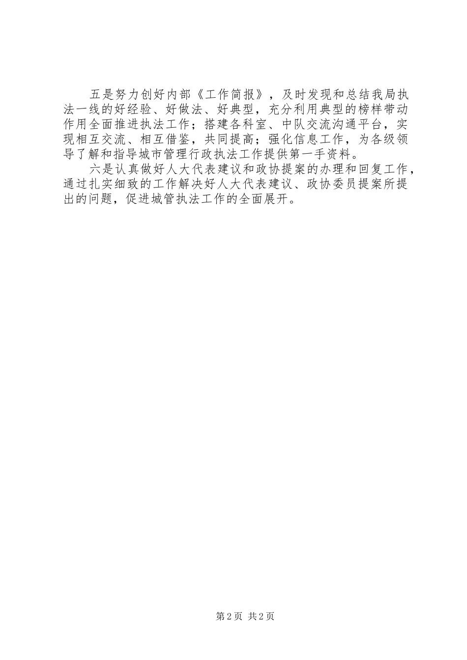 2024年城管局宣传工作思路_第2页
