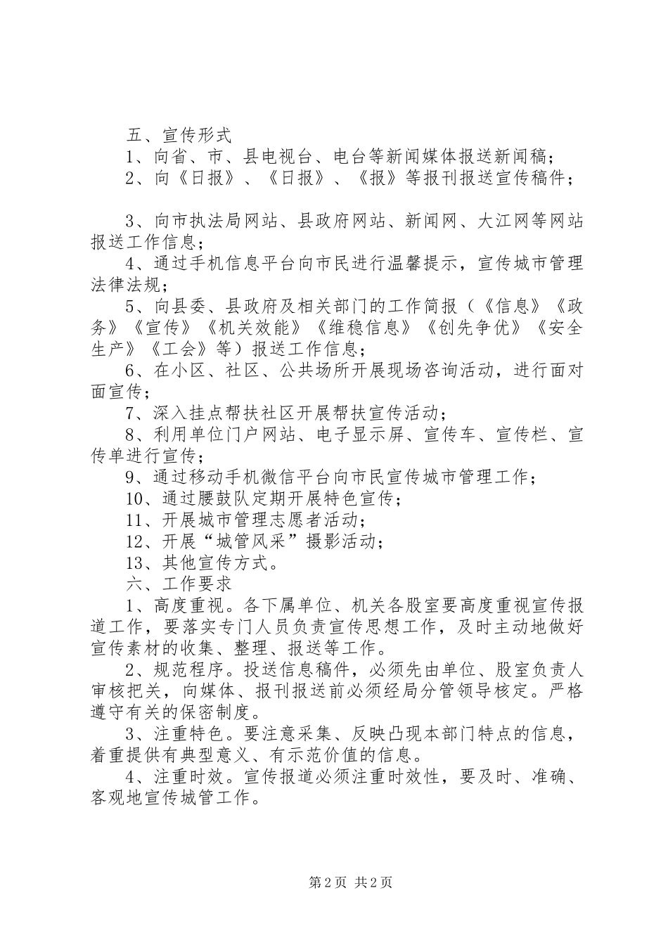 2024年城管局宣传思想工作方案_第2页