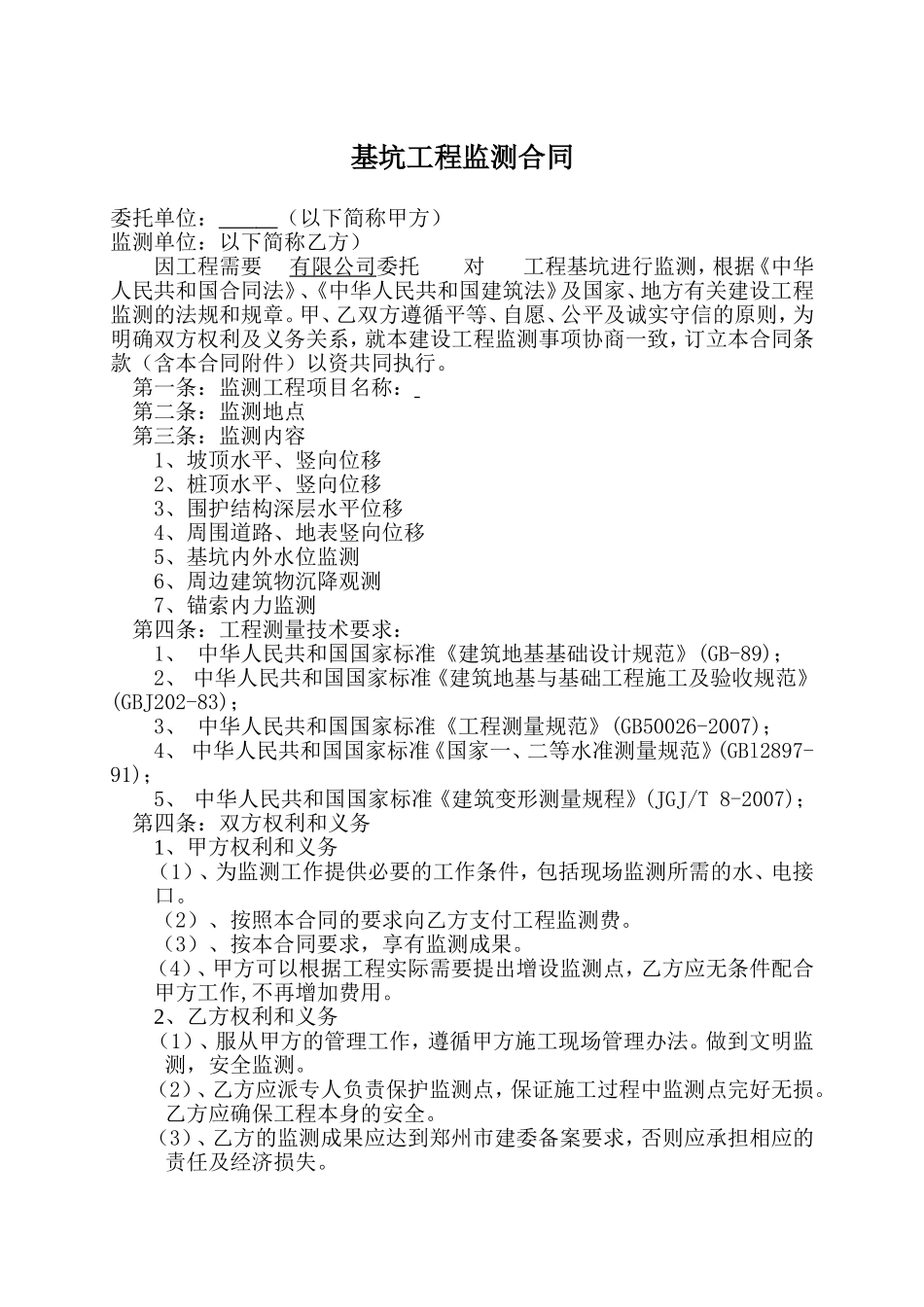 基坑监测合同2012.06.15_第2页