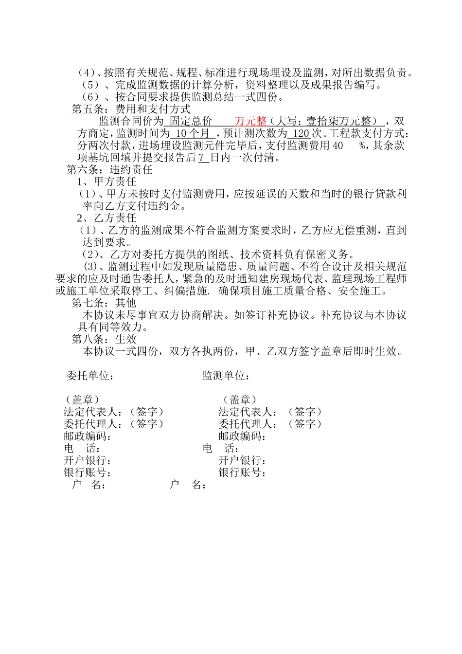 基坑监测合同2012.06.15_第3页