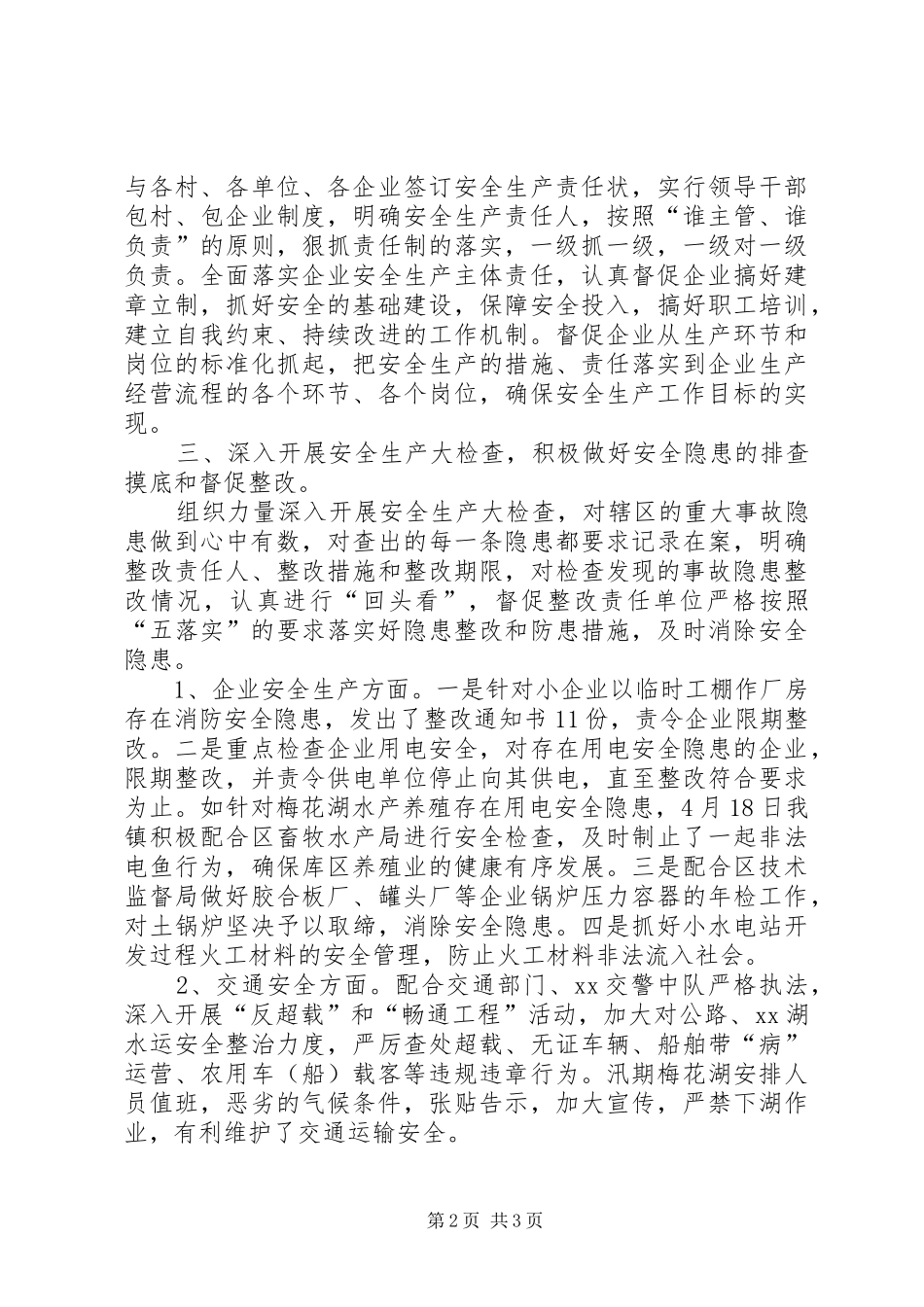 2024年乡镇关于开展安全生产大检查的情况汇报_第2页