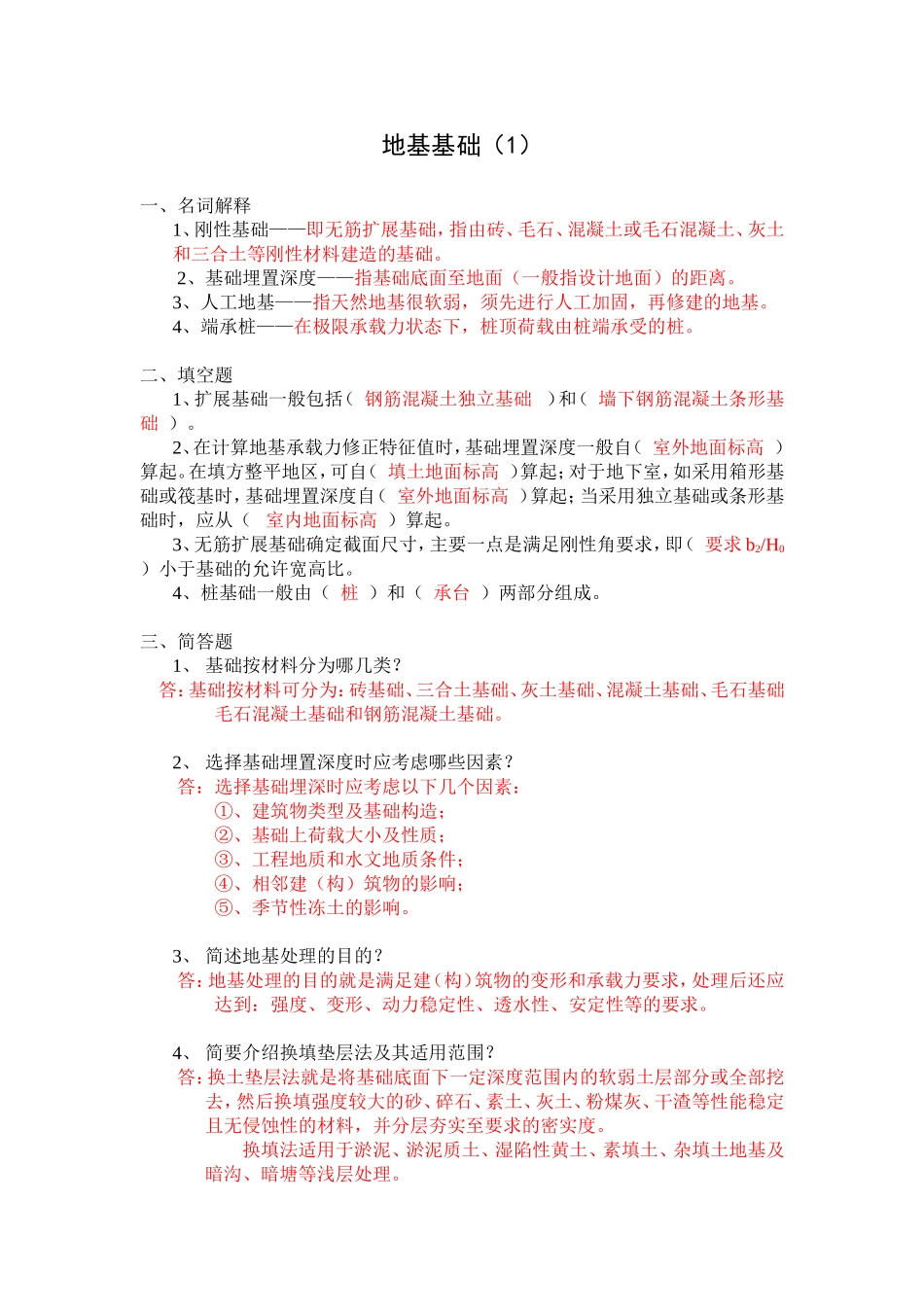 基础工程1-3_第1页