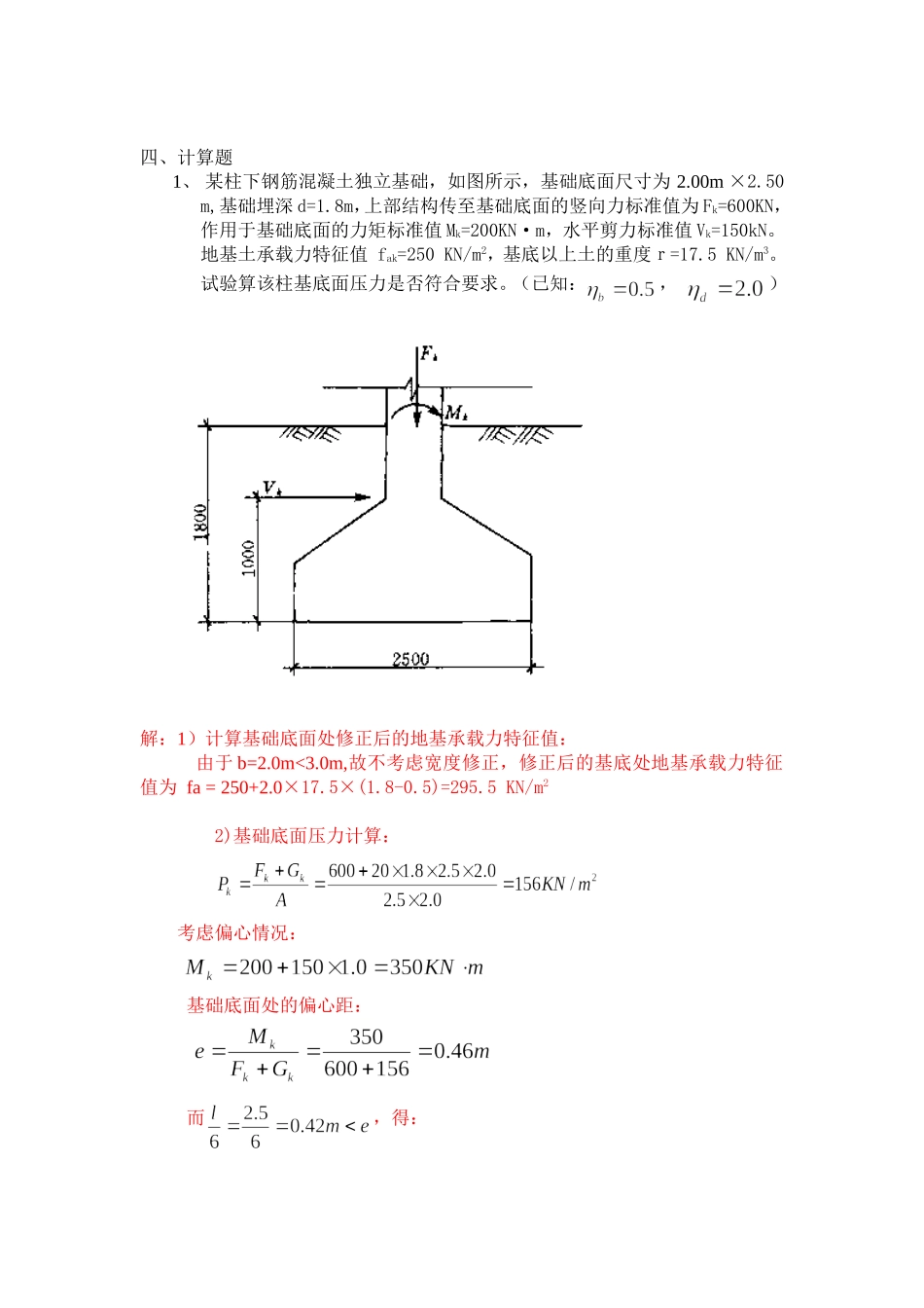 基础工程1-3_第2页