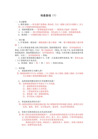 基础工程1-3