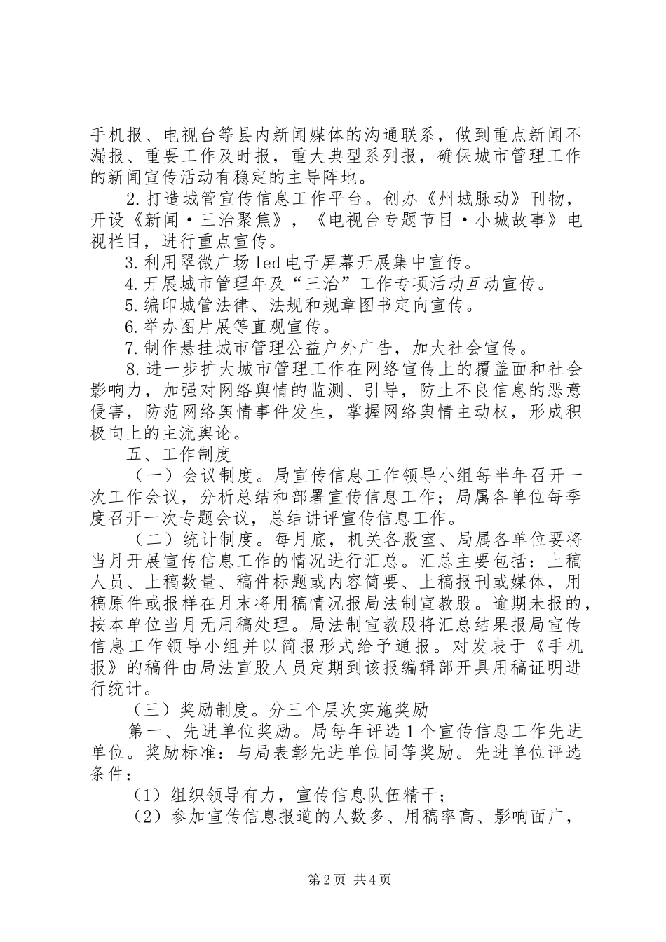 2024年城管局宣传信息工作方案_第2页