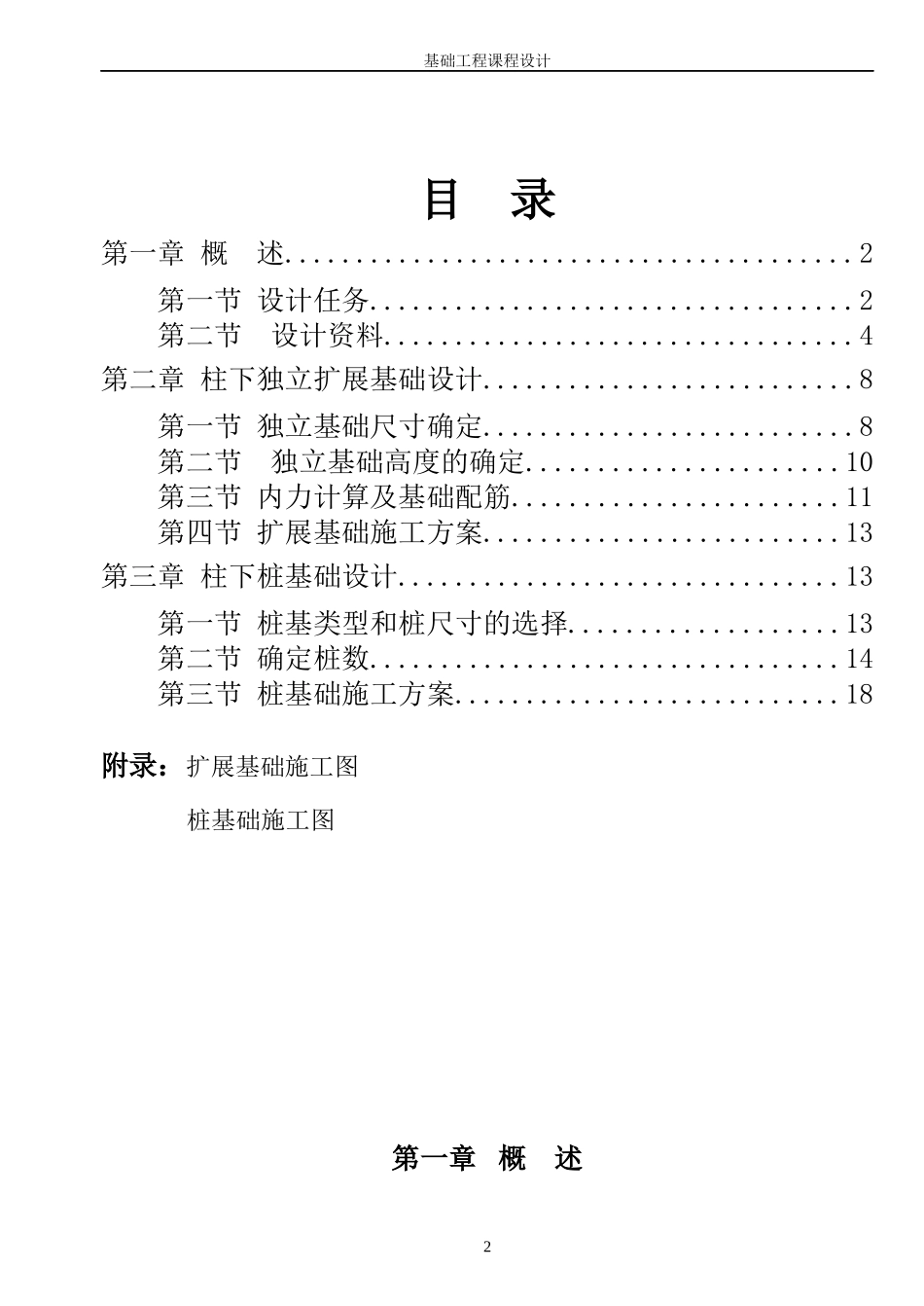 基础工程20080489_第2页