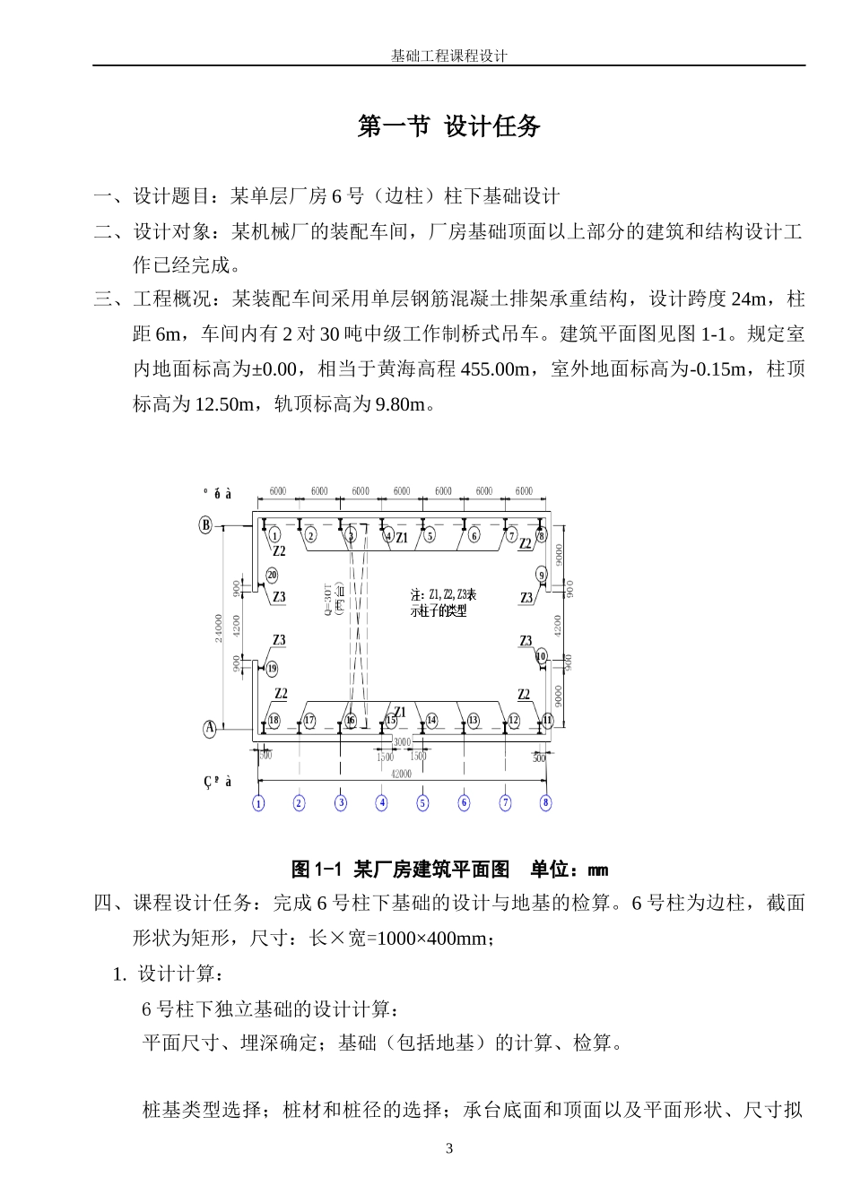 基础工程20080489_第3页