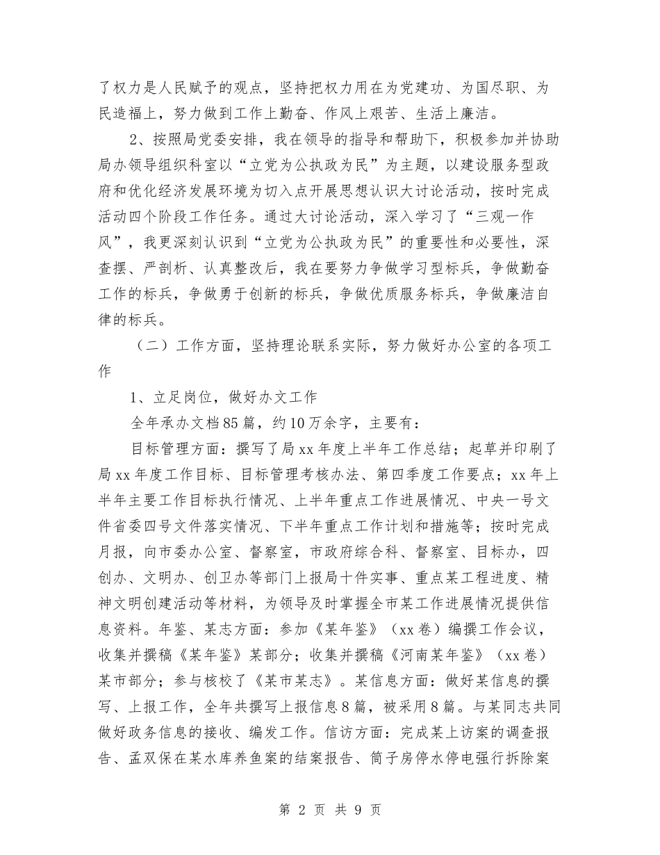 国家公务员年终总结与国家旅游局机关党委下半年工作总结汇编_第2页