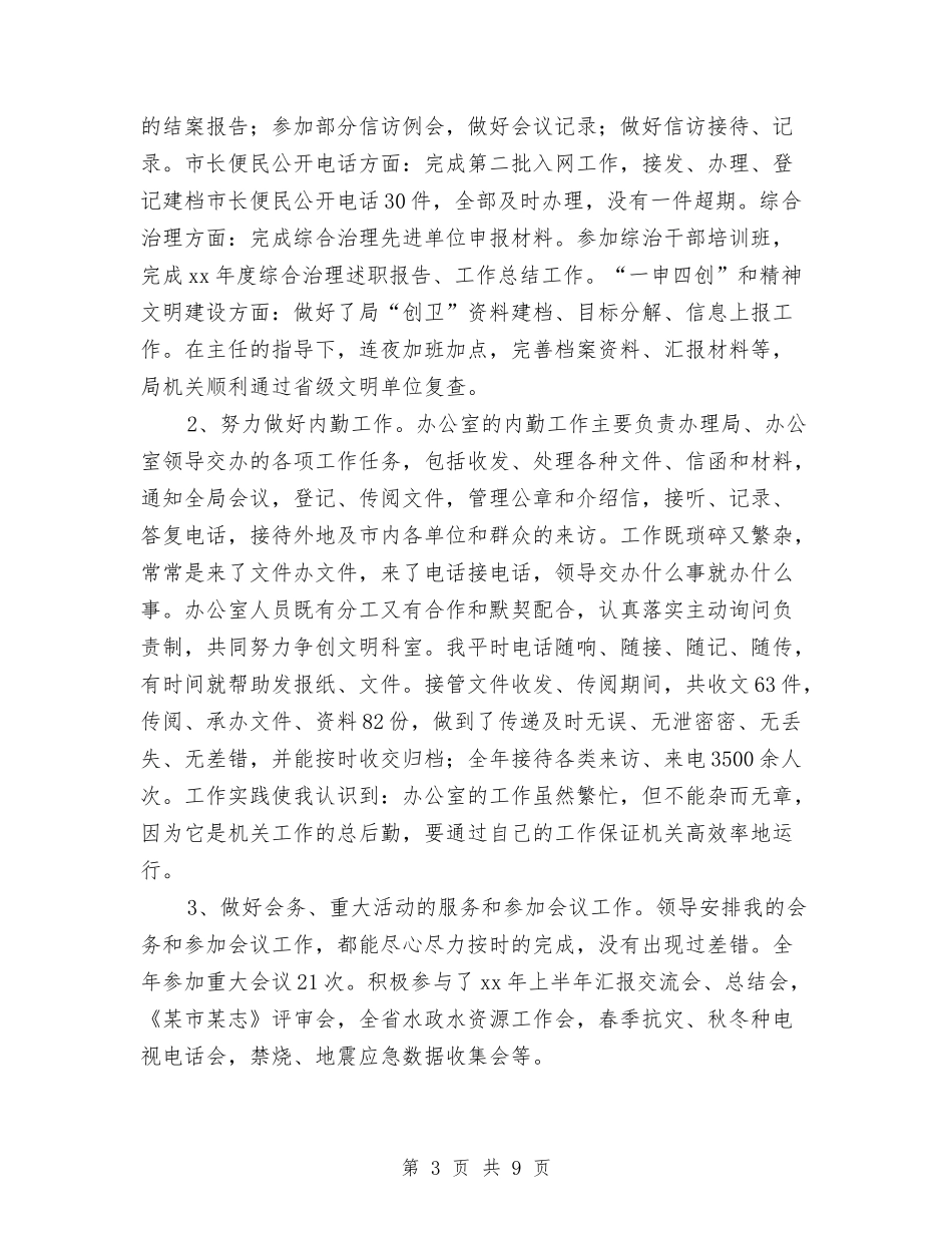 国家公务员年终总结与国家旅游局机关党委下半年工作总结汇编_第3页