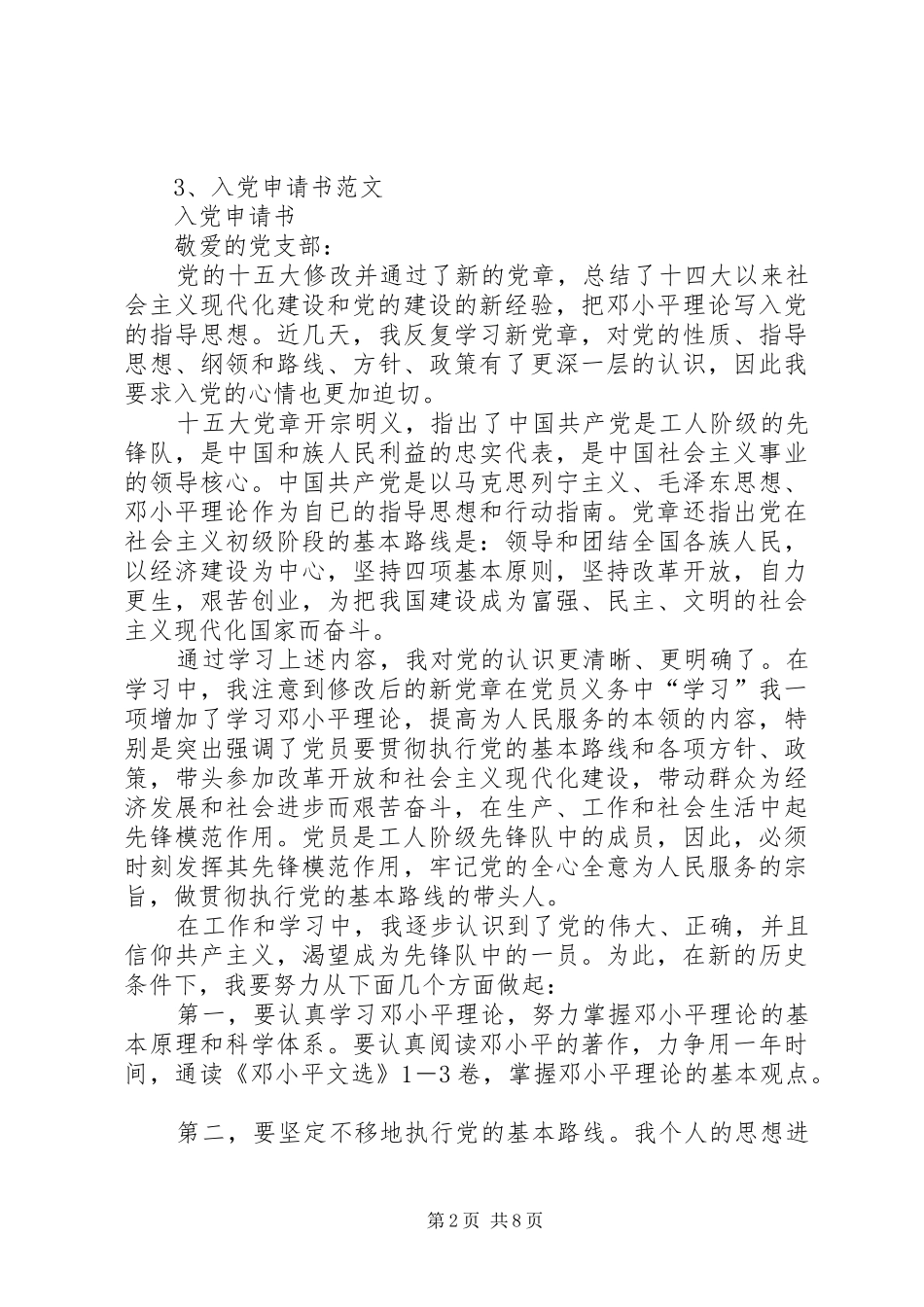 2024年发展党员常用文书_第2页