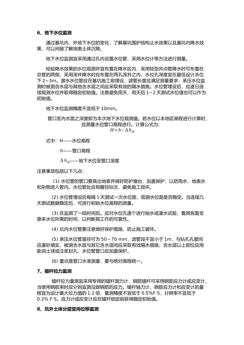 基坑监测技术_第1页