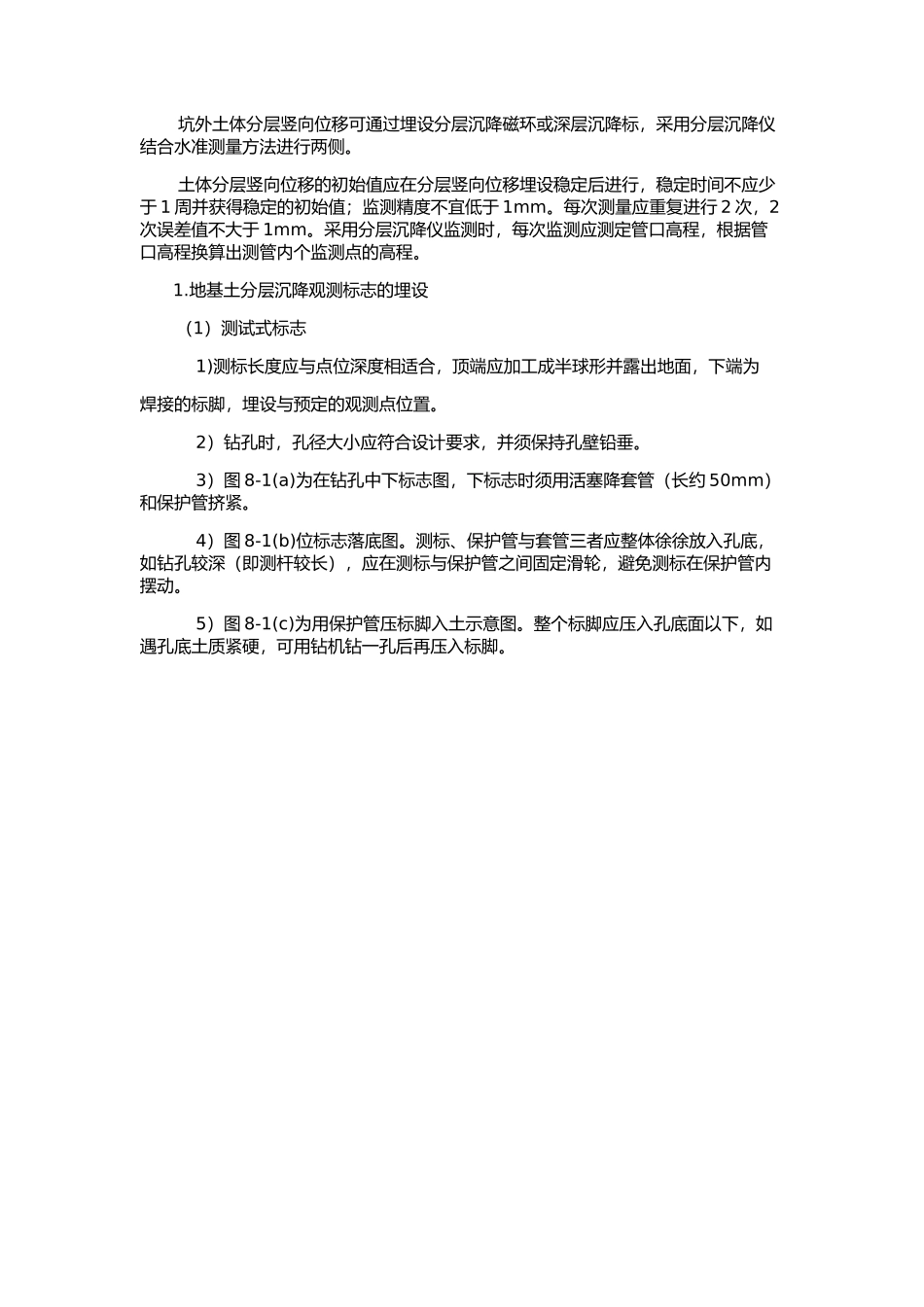 基坑监测技术_第2页