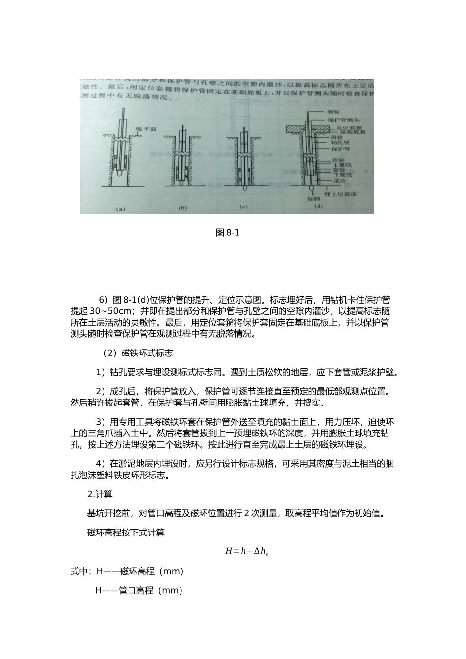 基坑监测技术_第3页