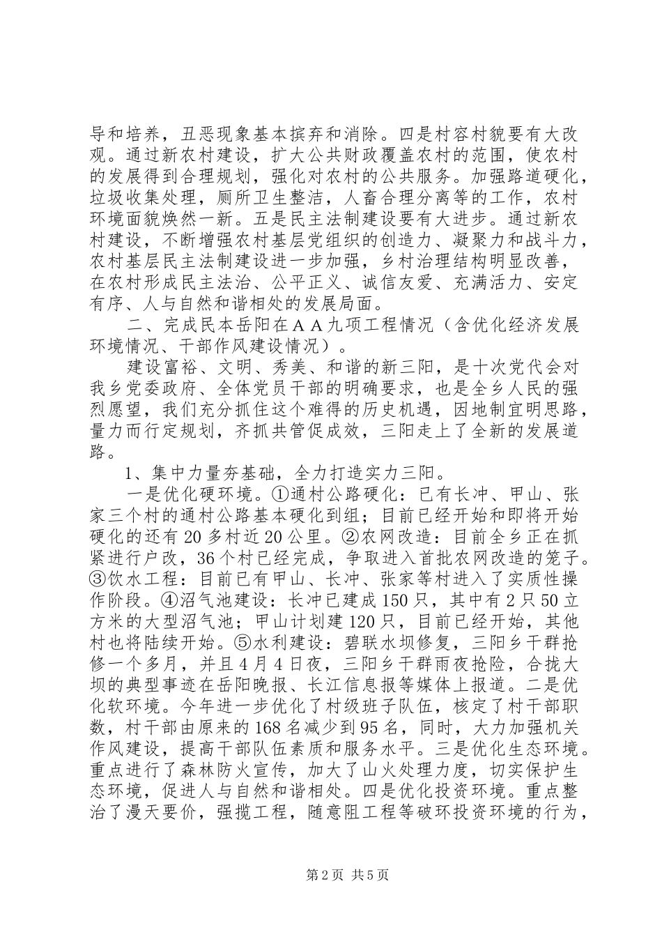 2024年乡镇贯彻落实县十次党代会情况汇报_第2页