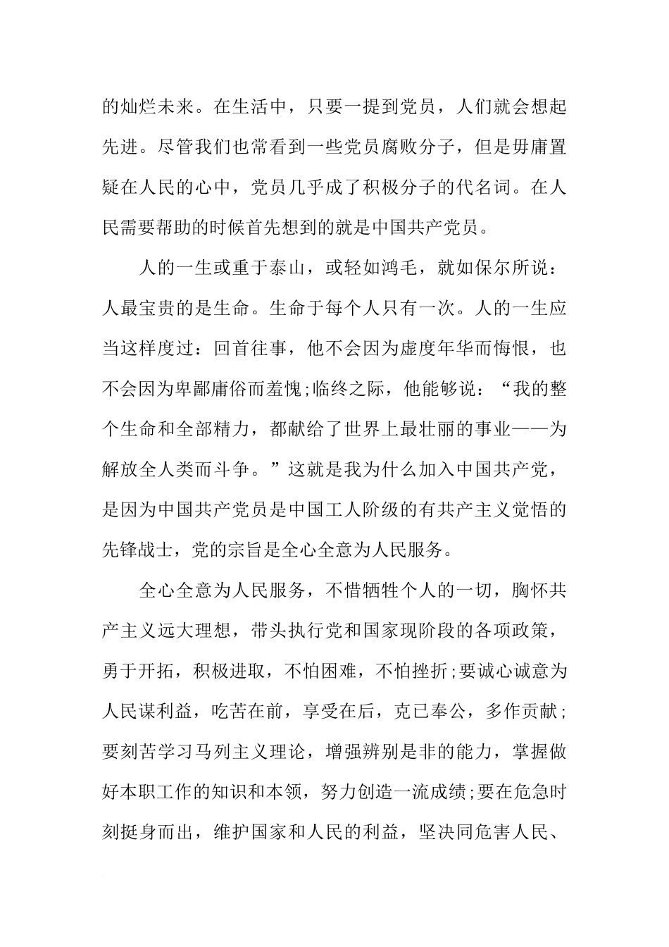 国家公务员入党申请书【五篇】_第2页