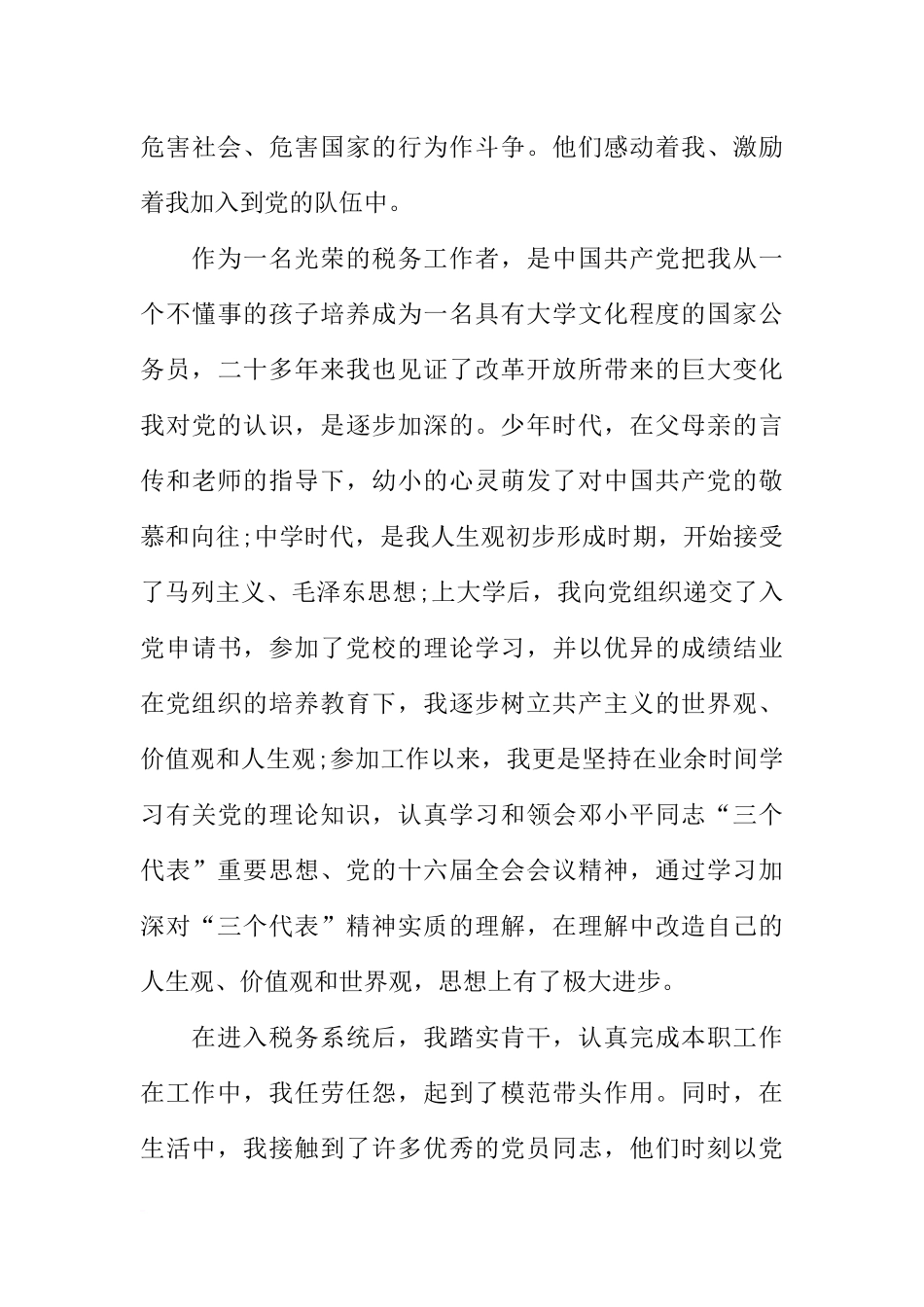 国家公务员入党申请书【五篇】_第3页
