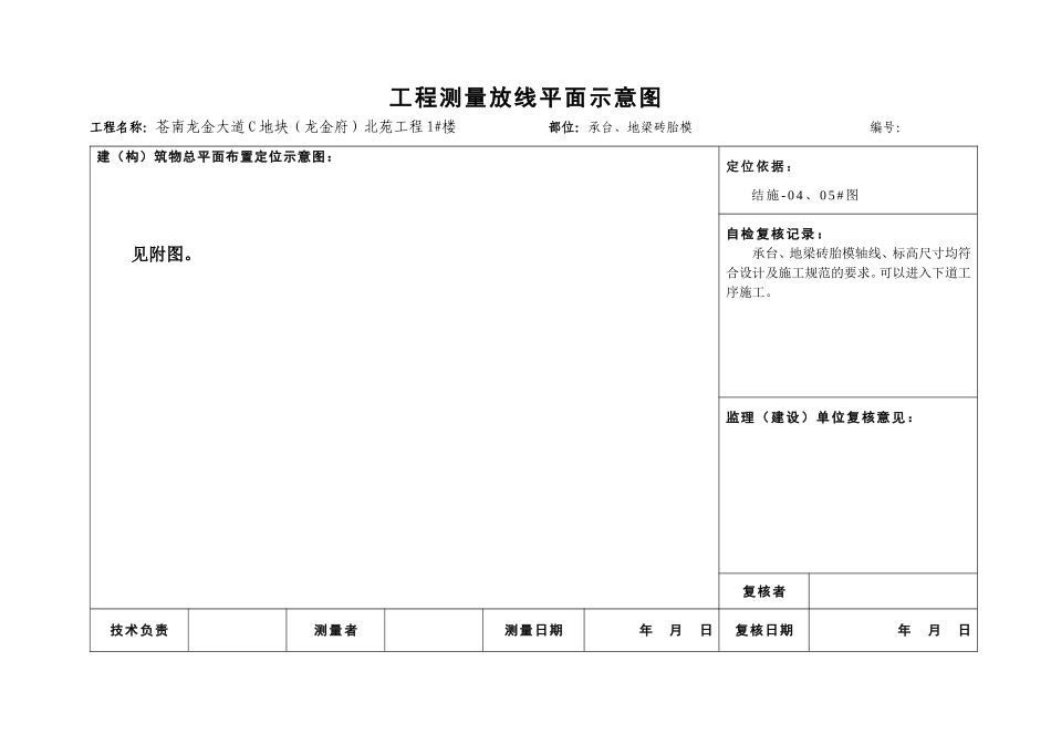 基础工程测量放线平面示意图_第1页