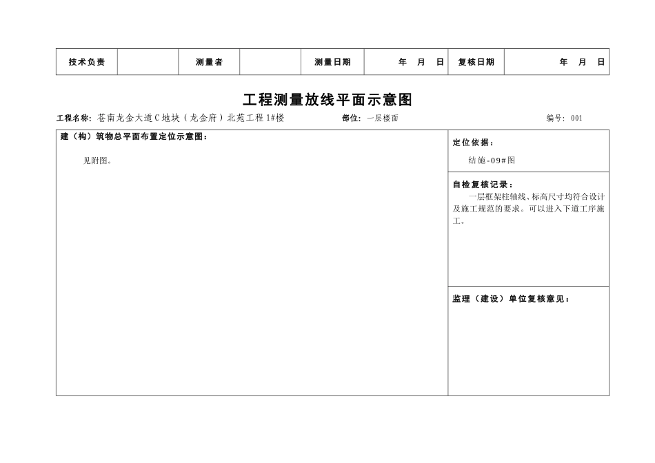 基础工程测量放线平面示意图_第3页