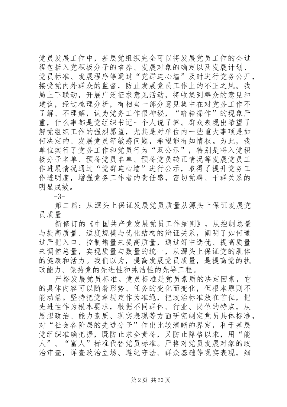 2024年发展党员从源头活水上下功夫_第2页