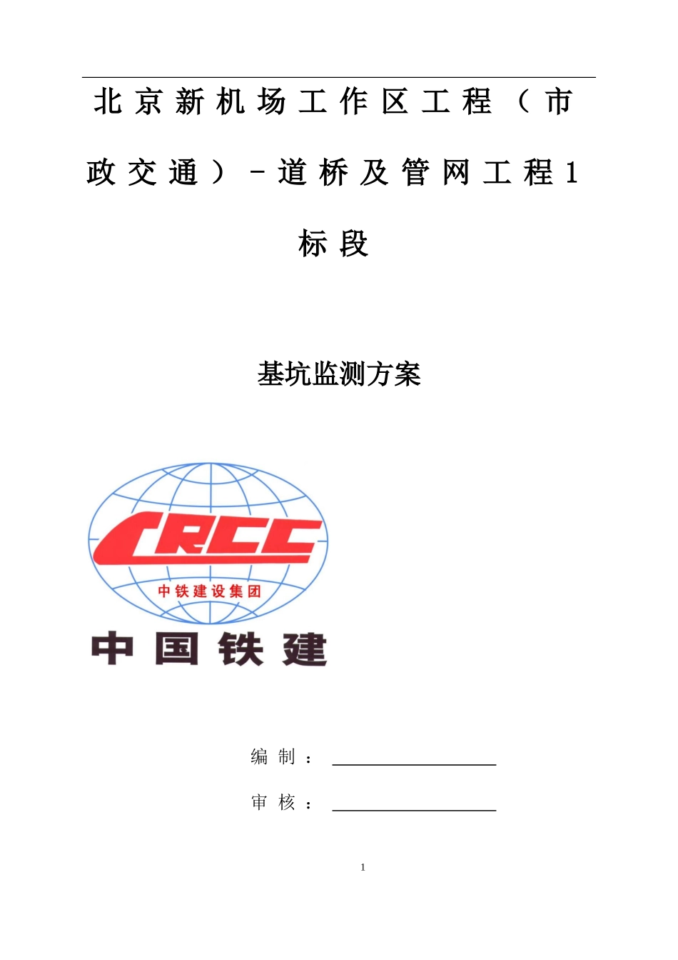 基坑监测技术方案(同名22060)_第1页