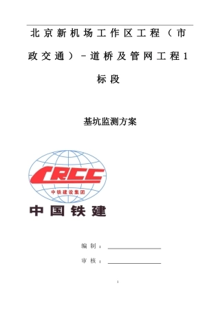 基坑监测技术方案(同名22060)