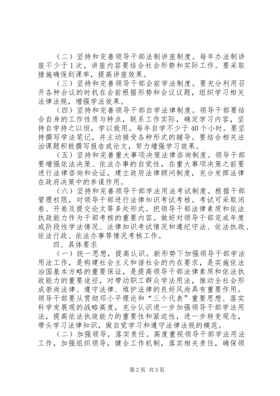 2024年城管局学法用法实施方案_第2页