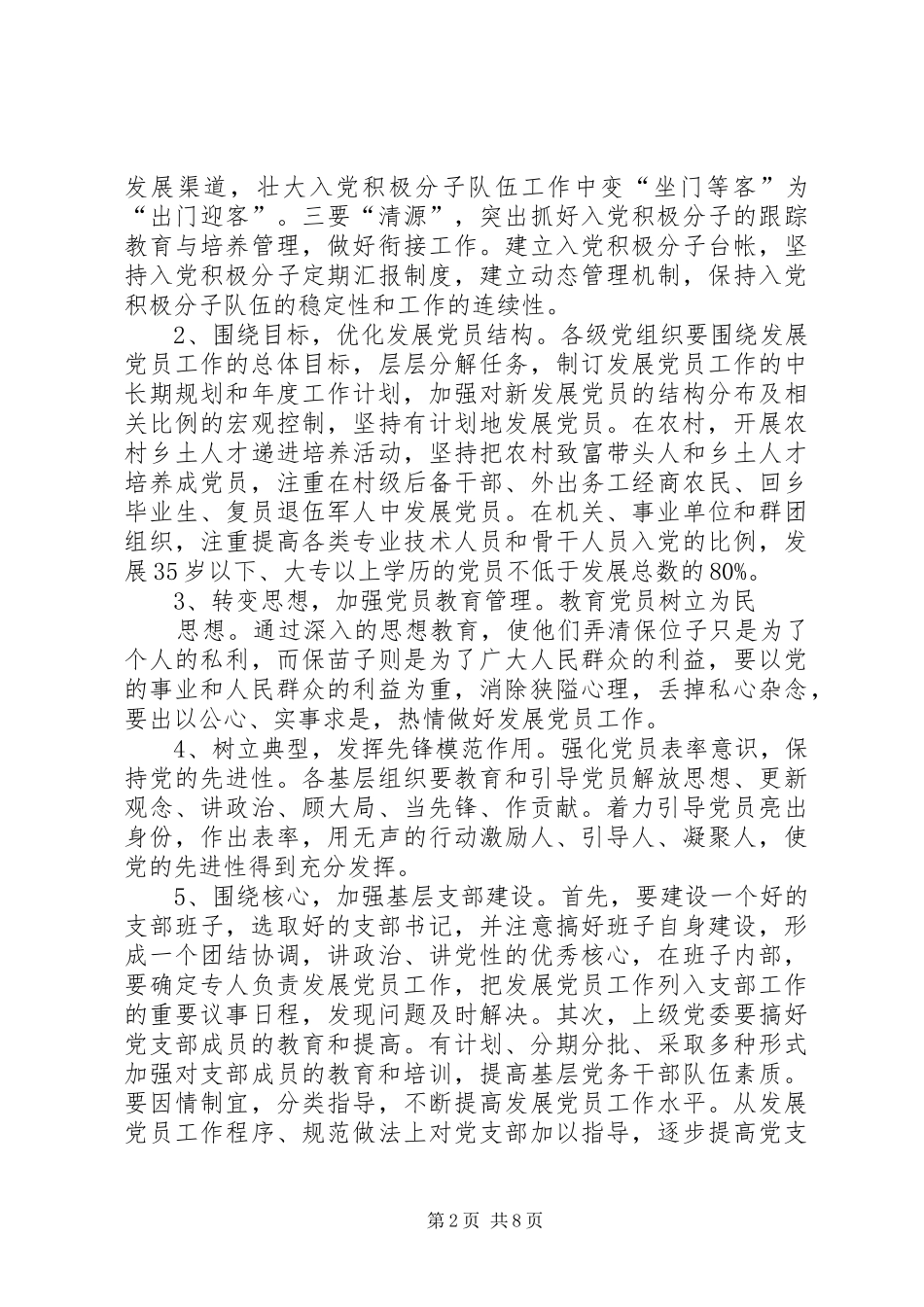 2024年发展党员存在的问题_第2页