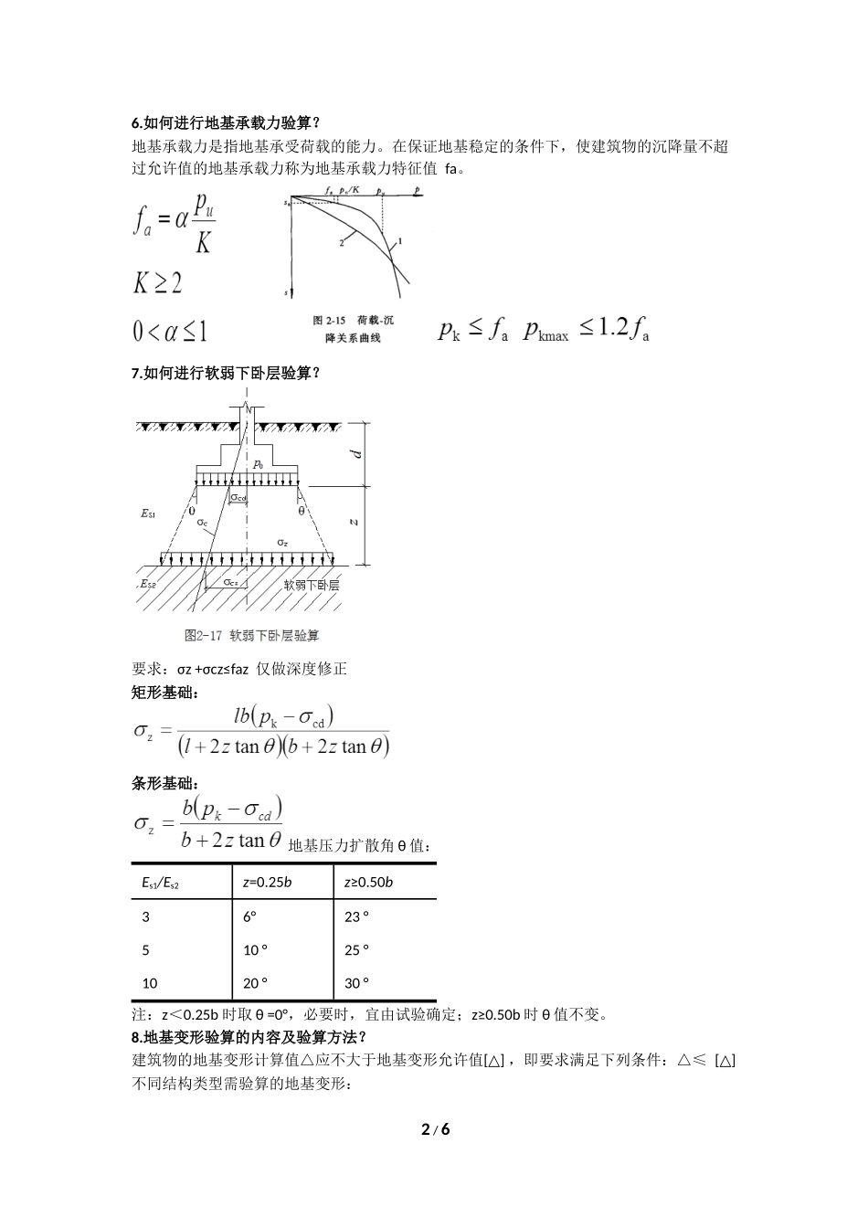 基础工程复习提纲_第2页
